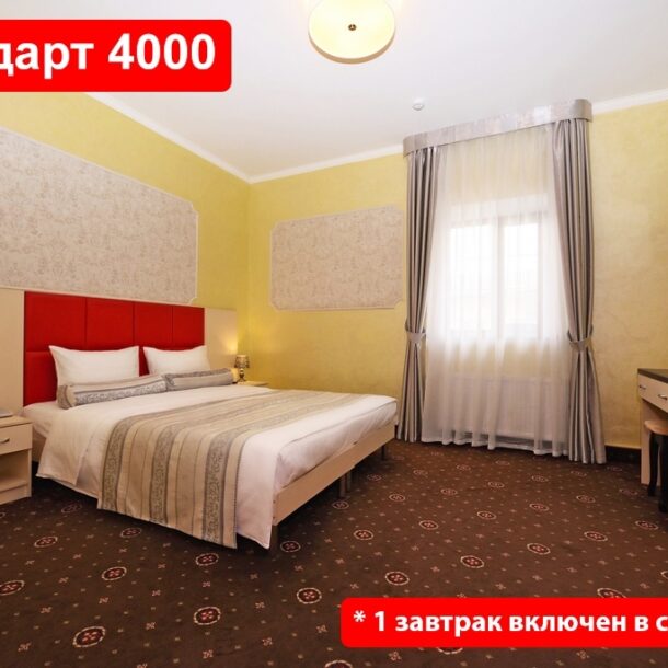 Бизнес Ноябрь - Стандарт за 4000 рублей/сутки